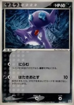 Sableye Master Kit #4