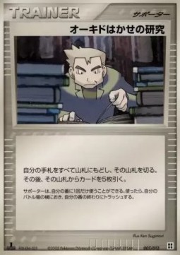 Professor Oak's Research Master Kit #7