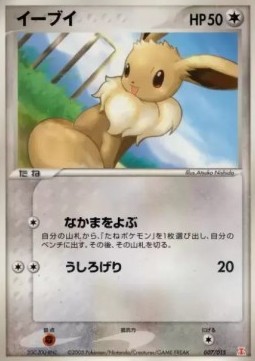 Eevee Holon Research Tower Fire Quarter Deck #007