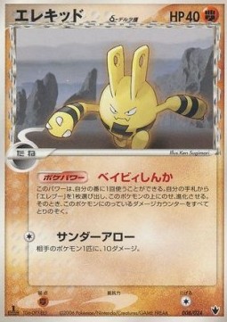 Elekid δ Delta Species Shockwave! Tyranitar ex Constructed Standard Deck #008