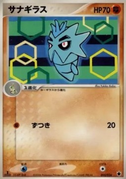 Pupitar Shockwave! Tyranitar ex Constructed Standard Deck #010