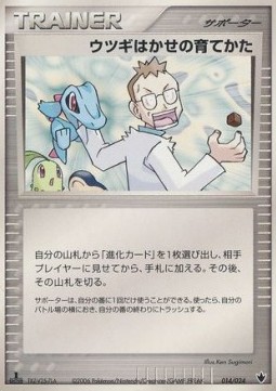 Professor Elm's Training Method Shockwave! Tyranitar ex Constructed Standard Deck #014
