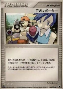 TV Reporter Shockwave! Tyranitar ex Constructed Standard Deck #020