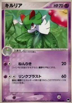 Kirlia Imprison! Gardevoir ex Constructed Standard Deck #008