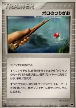 Old Rod Imprison! Gardevoir ex Constructed Standard Deck #013
