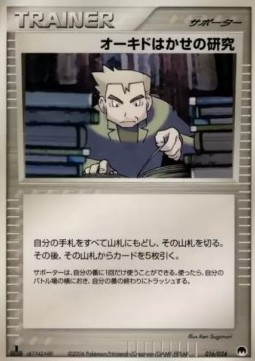 Professor Oak's Research Imprison! Gardevoir ex Constructed Standard Deck #016