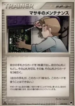 Bill's Maintenance Imprison! Gardevoir ex Constructed Standard Deck #022
