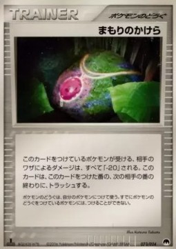 Buffer Piece Imprison! Gardevoir ex Constructed Standard Deck #023