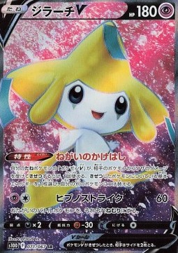 Jirachi V Time Gazer #071