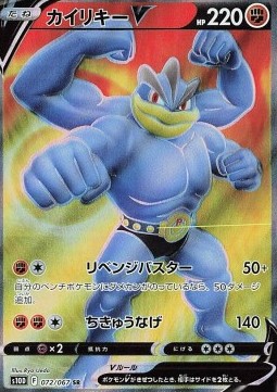 Machamp V Time Gazer #072