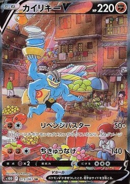 Machamp V Time Gazer #073