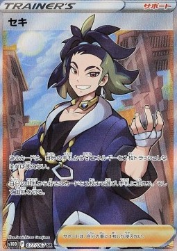 Adaman Time Gazer #077