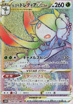 Hisuian Lilligant VSTAR Time Gazer #080