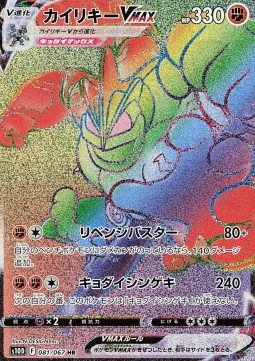Machamp VMAX Time Gazer #081