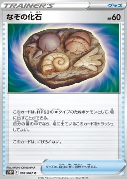 Unidentified Fossil Space Juggler #61
