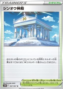 Temple of Sinnoh Space Juggler #067