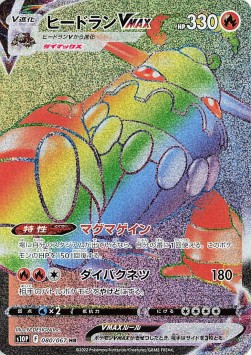 Heatran VMAX Space Juggler #080