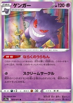 Gengar Dark Phantasma #023
