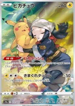 Pikachu Dark Phantasma #073
