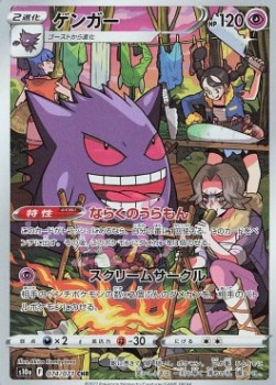 Gengar Dark Phantasma #074