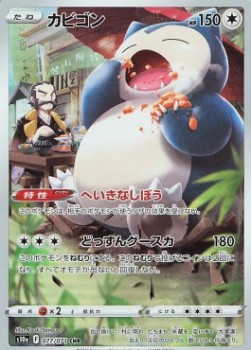 Snorlax Dark Phantasma #077