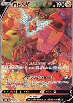 Rotom V Lost Abyss #11104