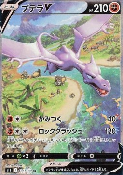 Aerodactyl V Lost Abyss #11106