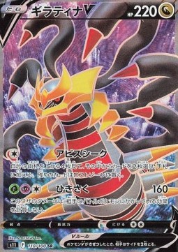 Giratina V Lost Abyss #11110