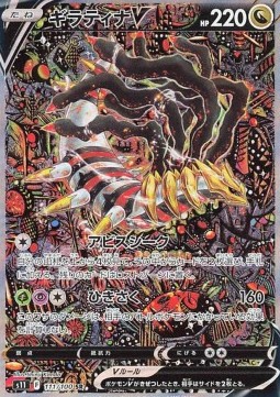 Giratina V Lost Abyss #11111