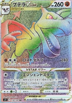 Aerodactyl VSTAR Lost Abyss #11118