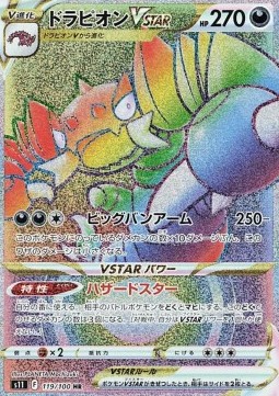 Drapion VSTAR Lost Abyss #11119