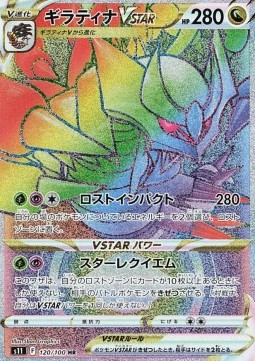 Giratina VSTAR Lost Abyss #11120