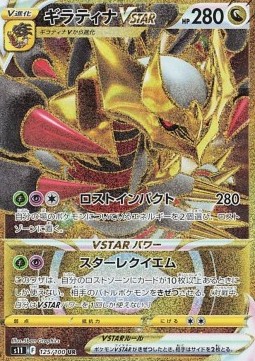 Giratina VSTAR Lost Abyss #11125
