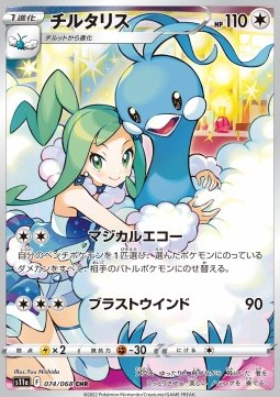 Altaria Incandescent Arcana #074