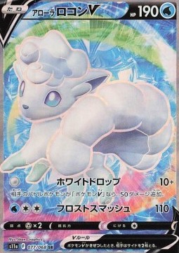 Alolan Vulpix V Incandescent Arcana #077
