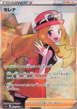 Serena Incandescent Arcana #081