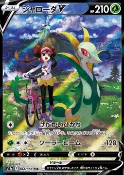 Serperior V Incandescent Arcana #084