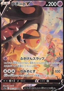 Mawile V Incandescent Arcana #085