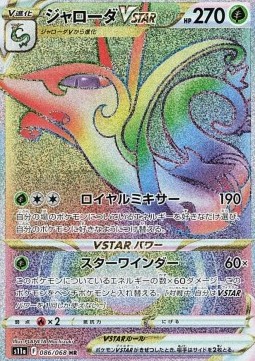 Serperior VSTAR Incandescent Arcana #086
