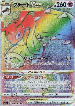 Mawile VSTAR Incandescent Arcana #088