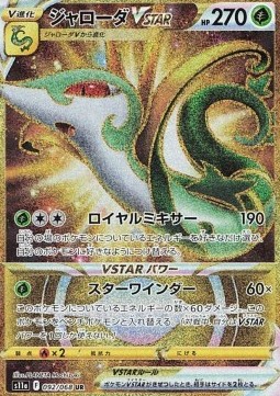 Serperior VSTAR Incandescent Arcana #092