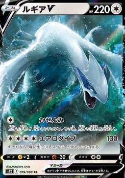 Lugia V Paradigm Trigger #12079