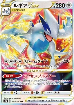 Lugia VSTAR Paradigm Trigger #12080