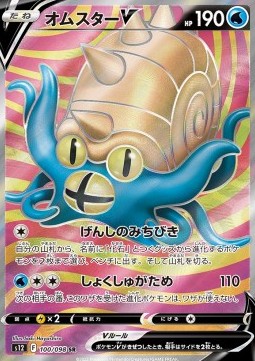 Omastar V Paradigm Trigger #12100