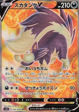 Skuntank V Paradigm Trigger #12105
