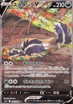 Skuntank V Paradigm Trigger #12106