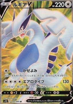 Lugia V Paradigm Trigger #12109