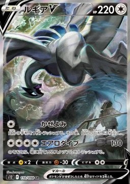 Lugia V Paradigm Trigger #12110