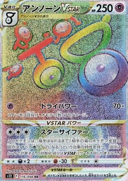 Unown VSTAR Paradigm Trigger #12116