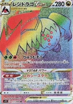 Regidrago VSTAR Paradigm Trigger #12117